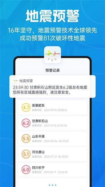 地震预警(2)