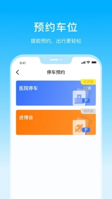 上海停车停车缴费 图2