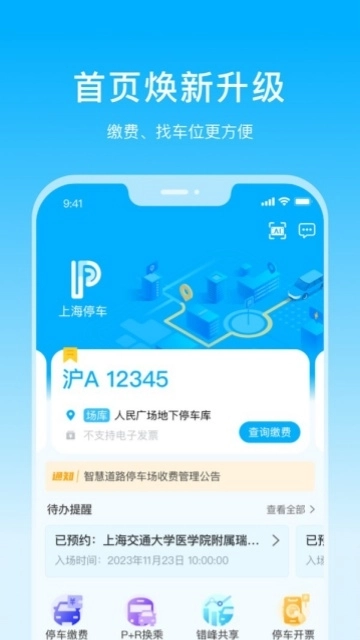 上海停车停车缴费 图1