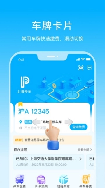 上海停车停车缴费 图3