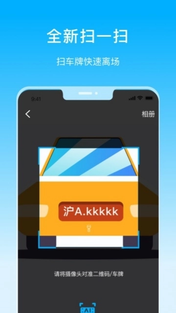 上海停车停车缴费 图4