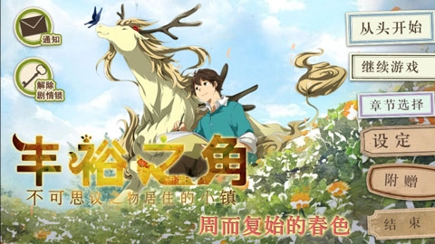 丰裕之角不可思议之物居住的小镇官方最新版图1