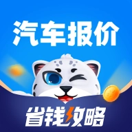 汽车报价免费版