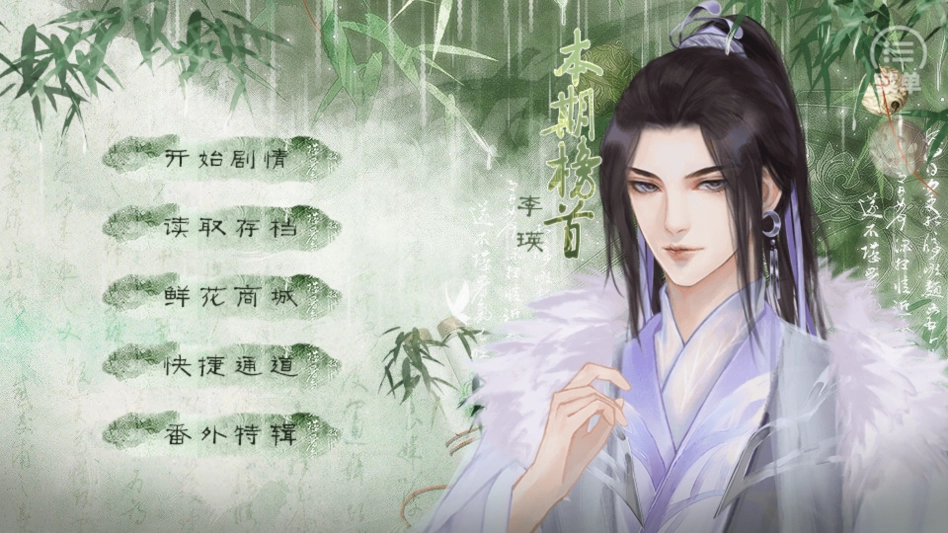 唐朝男友养成手册完结版安卓下载