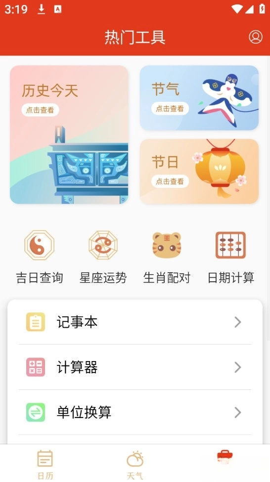 万年历最新版图4