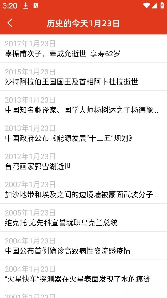 万年历最新版图6