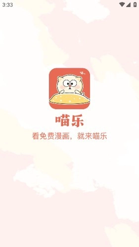 喵乐漫画2026直装版