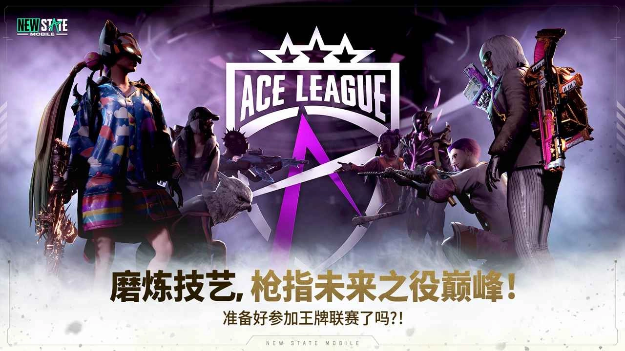 pubgnewstate绝地求生未来之役图2