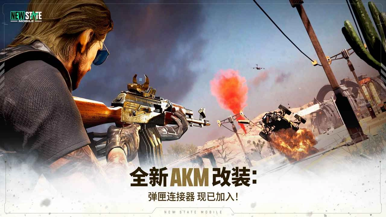 pubgnewstate绝地求生未来之役图3