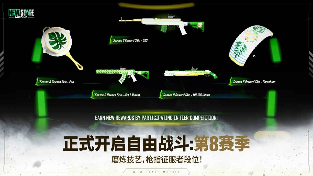 pubgnewstate绝地求生未来之役图1