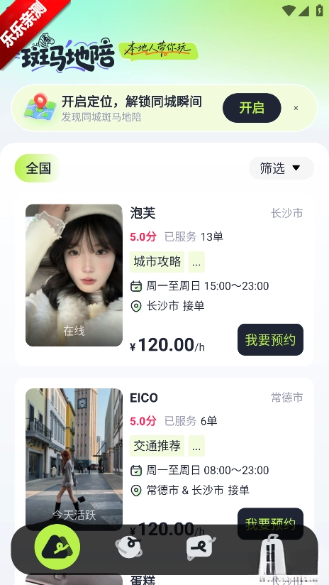 斑马地陪正版安卓下载