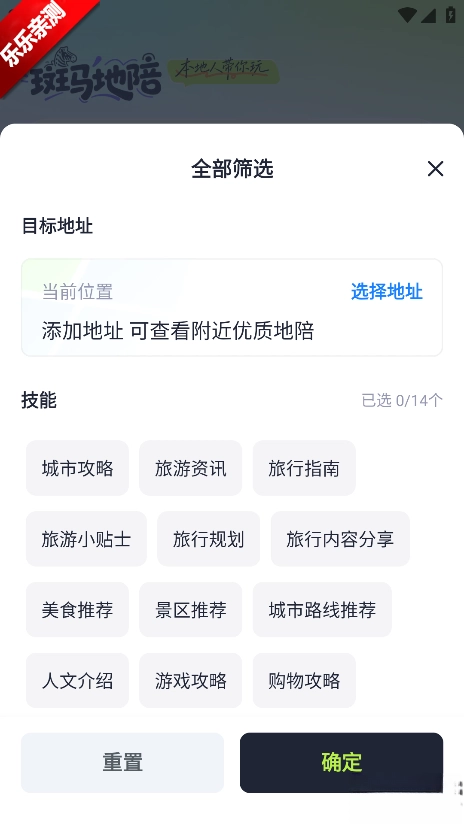 斑马地陪正版安卓下载