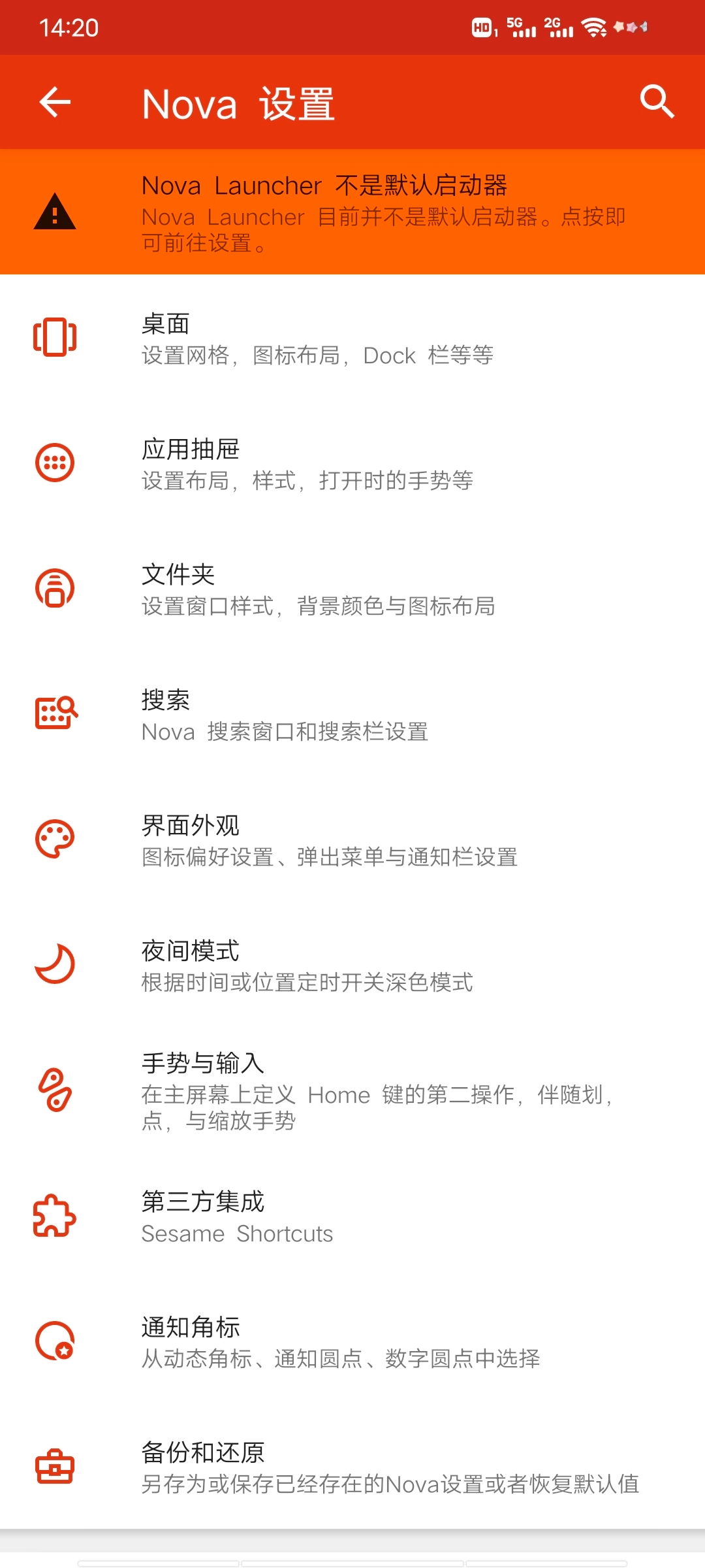 nova启动器2026汉化版图2