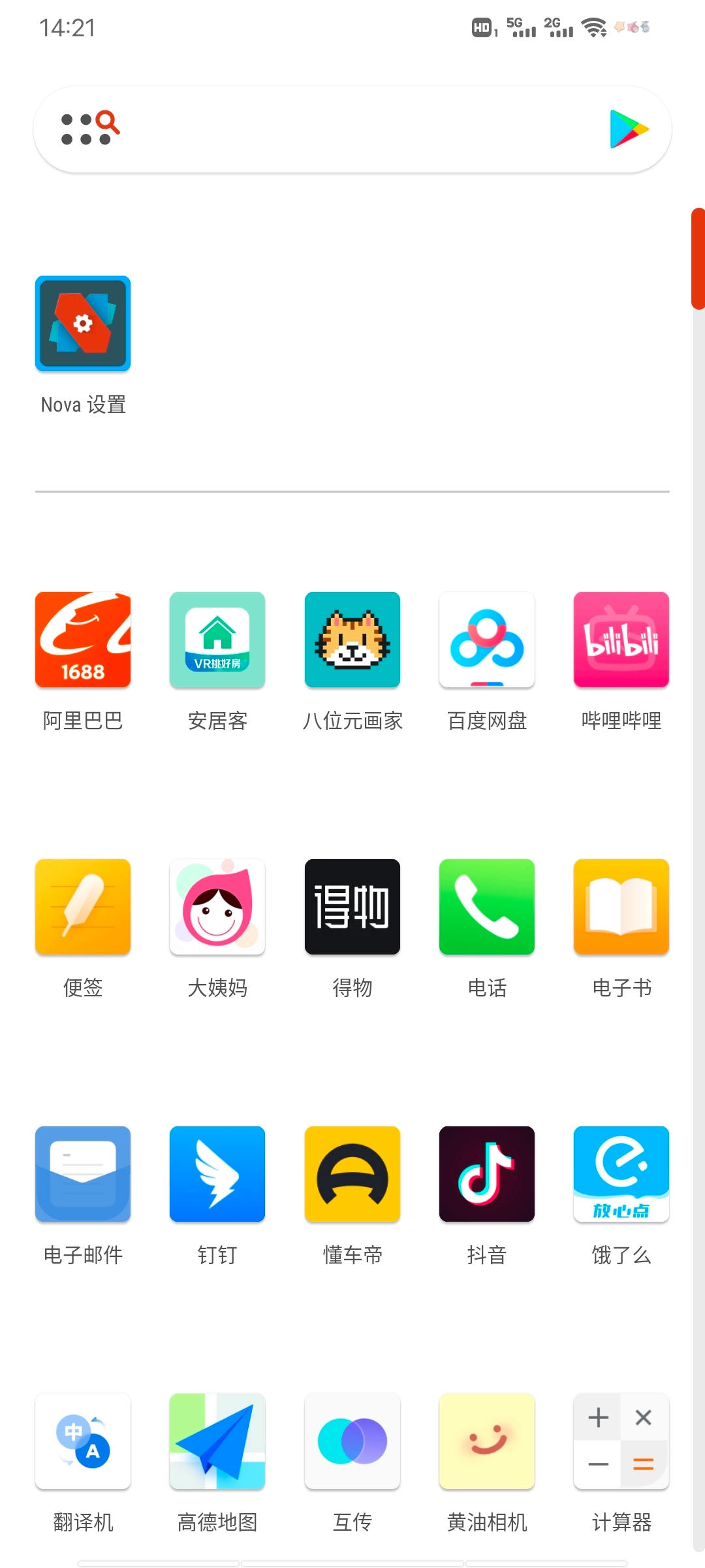 nova启动器2026汉化版图3