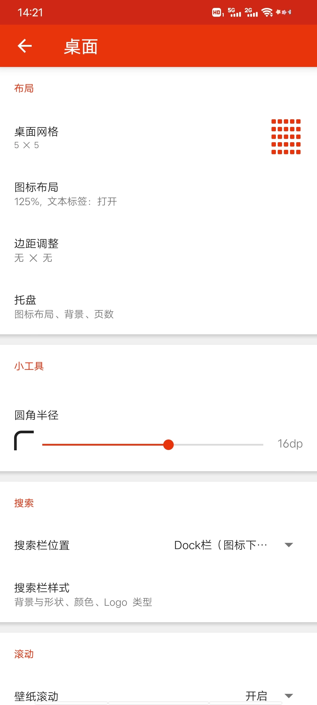nova启动器2026汉化版图1
