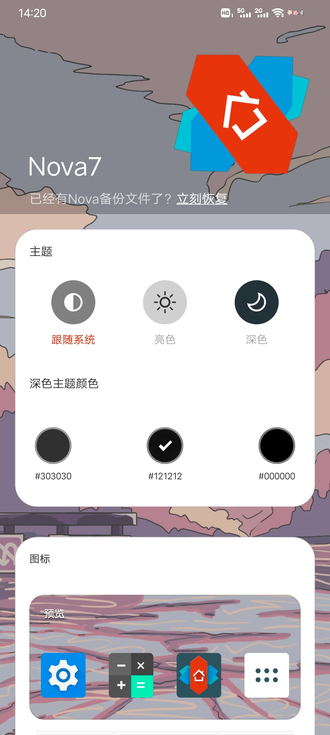 nova启动器2026汉化版图5