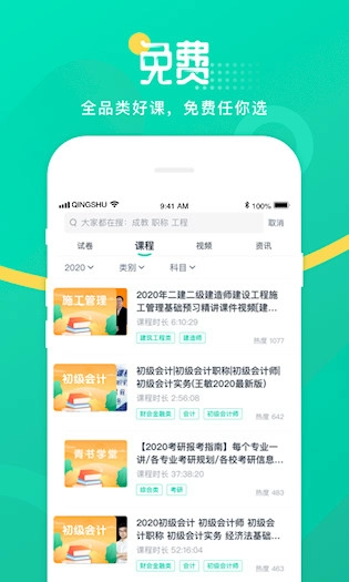 青书学堂安卓版图1