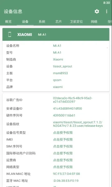 设备信息  手机版图2