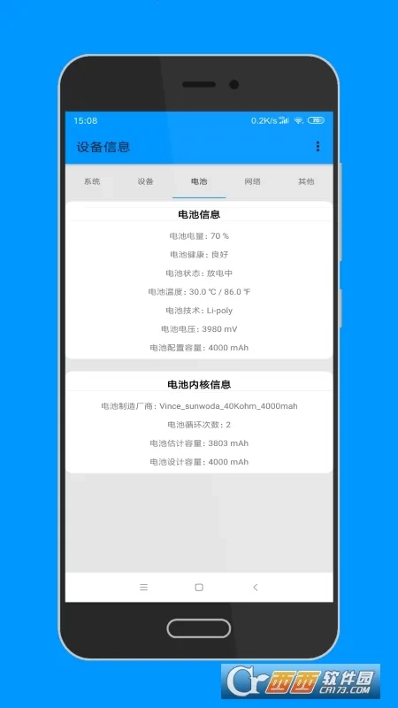 设备信息  手机版图1