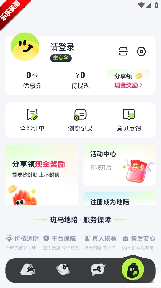 斑马地陪正版1
