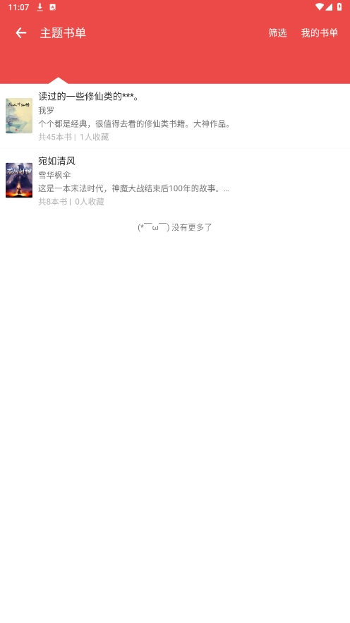 掌酷阅读截图3
