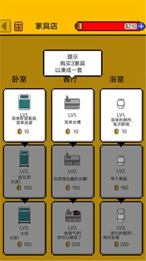 独自生活3汉化版(3)