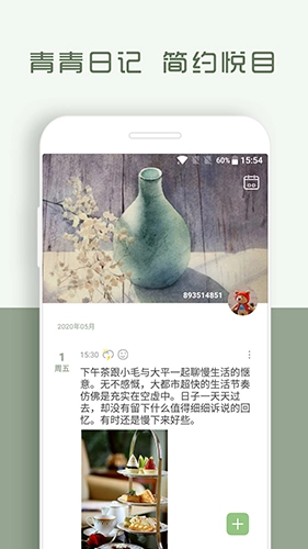 青青日记图1