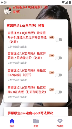 宙酱连点(自用版图3