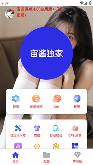 宙酱连点(自用版图1