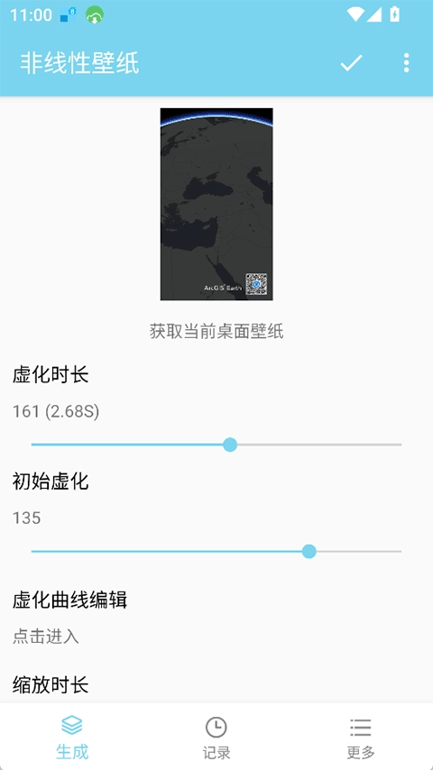 非线性壁纸最新版截图3