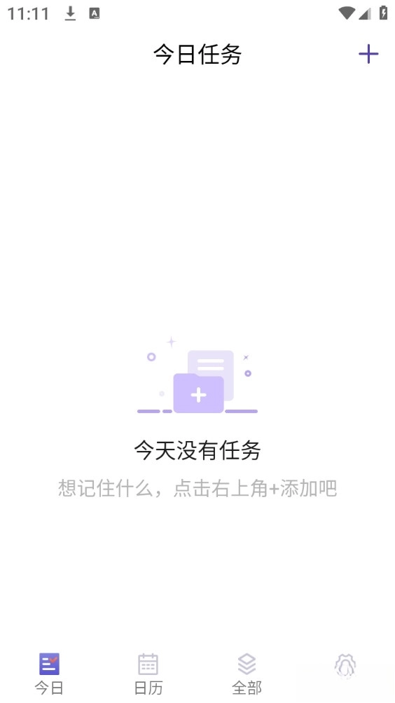 记忆助手最新版图1