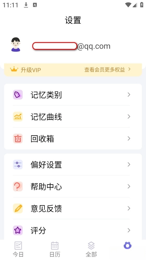 记忆助手最新版图5