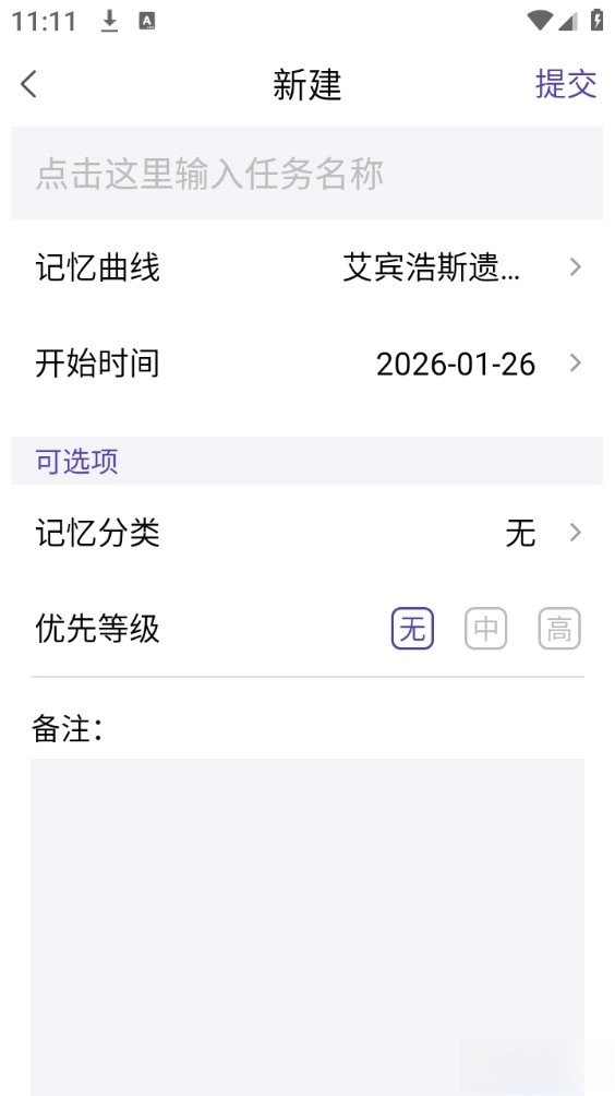 记忆助手最新版图4