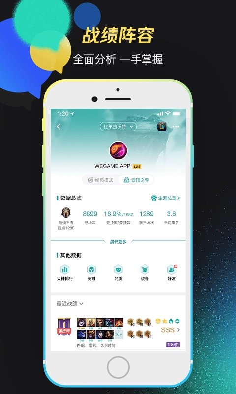 掌上wegame(4)