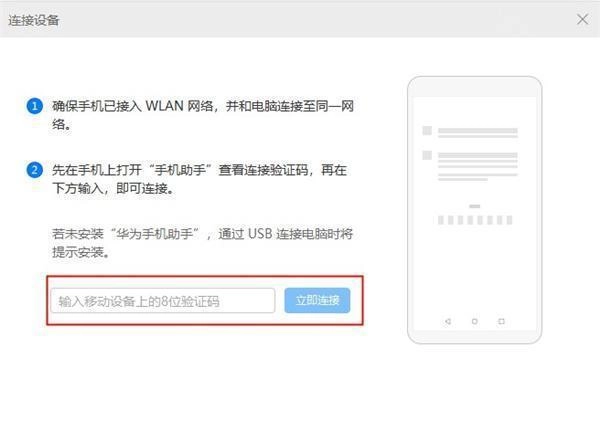 华为手机助手最新版app下载