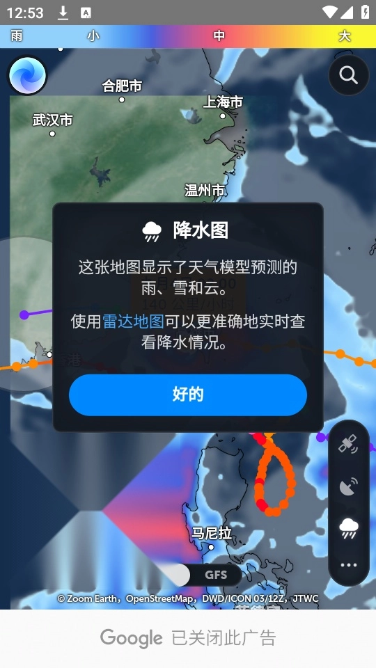 zoomearth卫星云图截图4