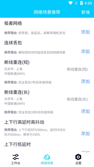 北辞弱网官方版图3