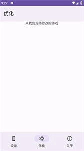 MoY画质助手手机最新版图1