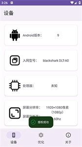 MoY画质助手手机最新版图3