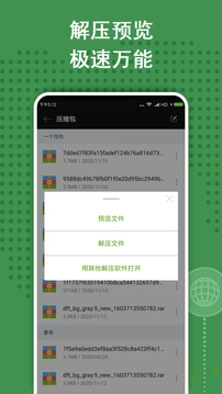ZArchiver解壓器舊版截圖0