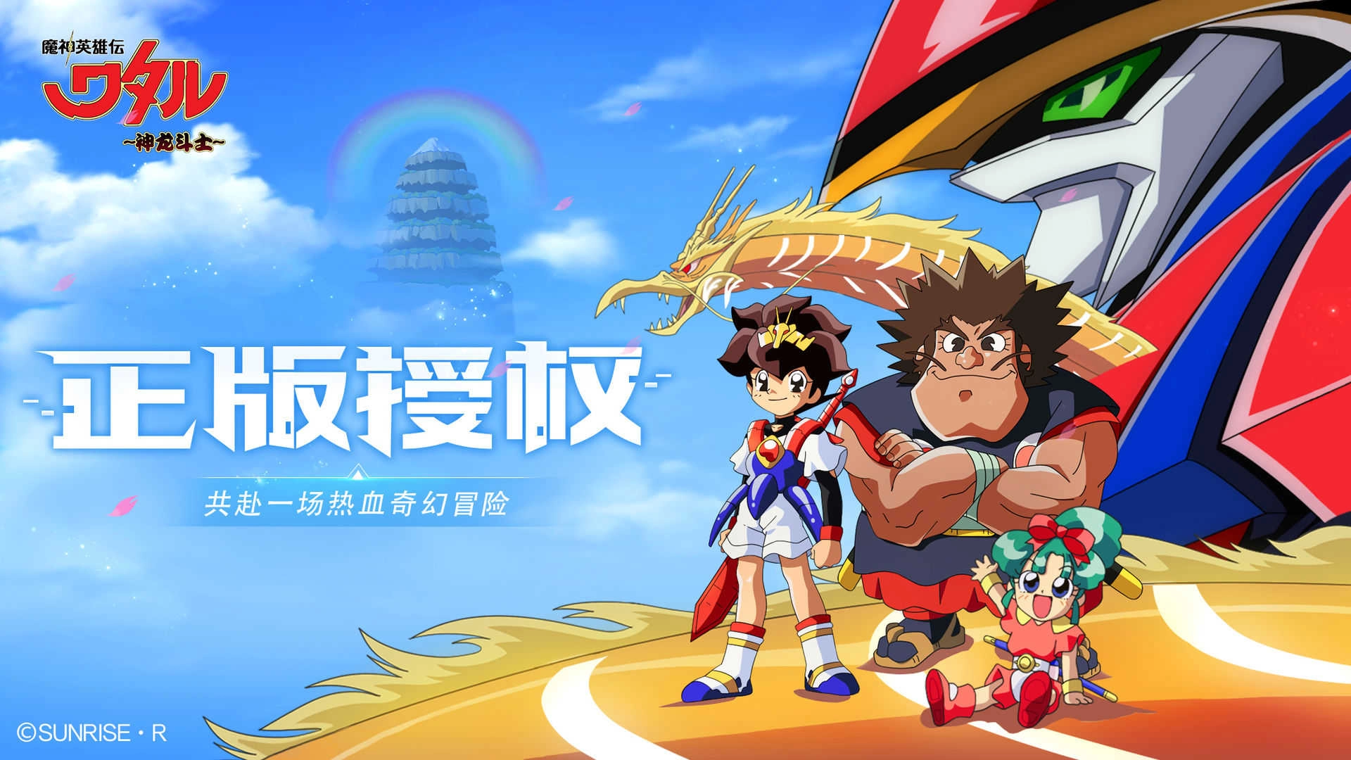 神龙斗士游戏(2)