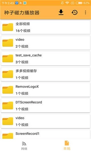 种子磁力播放器无广告版-图1