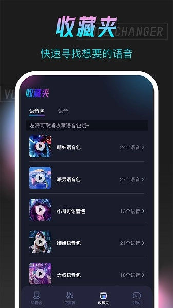语音变声器无广告版图2