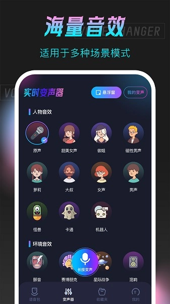 语音变声器无广告版图3