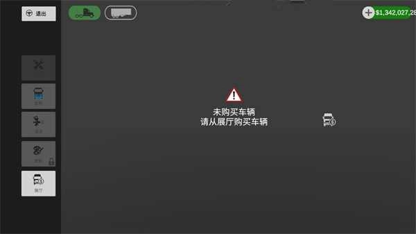 环球卡车模拟器中文版(2)