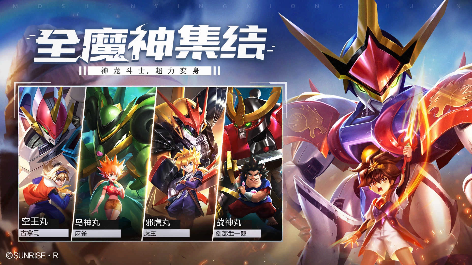 神龙斗士游戏(4)