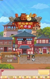 我在长安开酒肆debug版(3)
