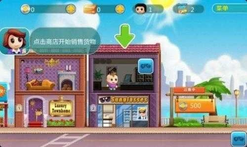 口袋商业街图1