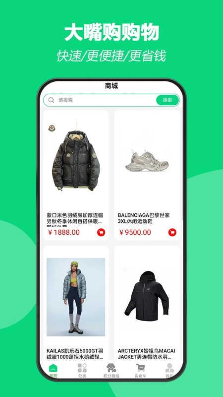 大嘴购图4