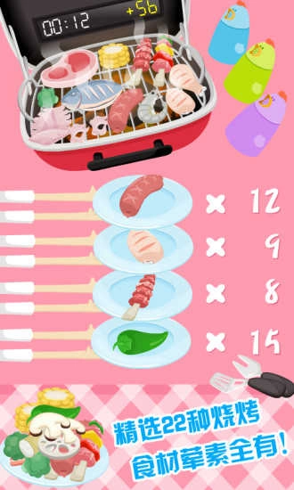 宝宝烧烤(1)